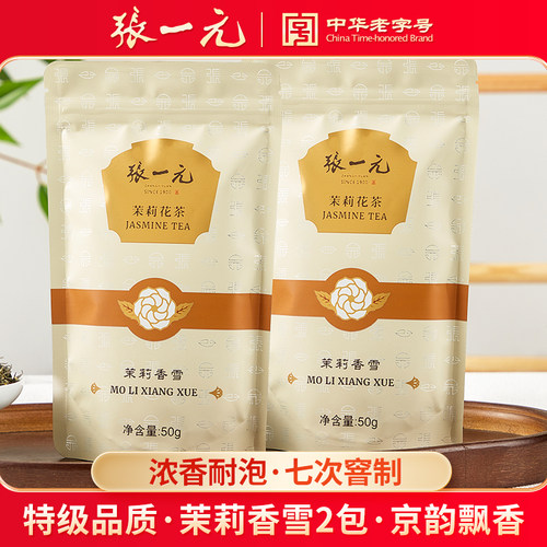 张一元茉莉香雪100g（50gx2包）