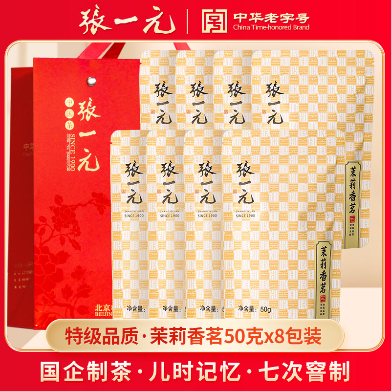 张一元茶叶特级浓香茉莉花茶新茶香茗400g（50g*8包）中华老字号,茶,茉莉花茶,淘宝优惠券,粉丝福利购,淘宝优惠卷