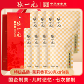 张一元 中华老字号 8包 茶叶特级浓香茉莉花茶新茶香茗400g 50g