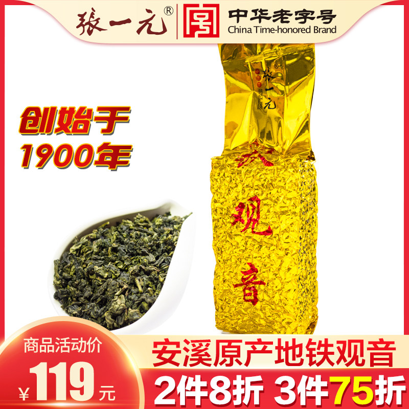 张一元一级新茶安溪原产地铁观音茶叶浓香型乌龙茶250g/袋真空包怎么样,好用不?