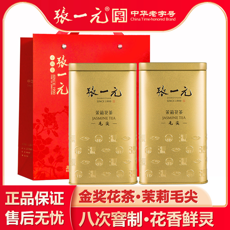 张一元茶叶新茶特种茉莉花茶八窨毛尖高档礼品金桶400g( 200g*2）
