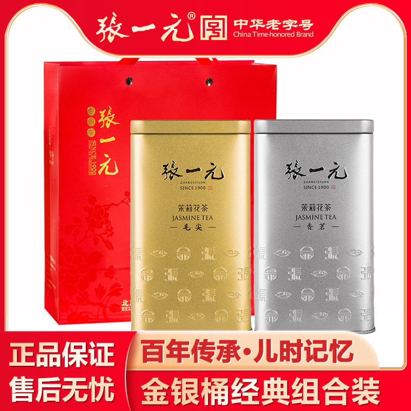 张一元茶叶特级浓香茉莉花茶金银桶组合茉莉毛尖+茉莉香茗440g