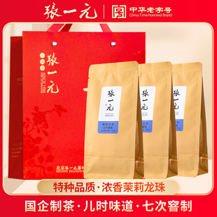 张一元茶叶特种茉莉花茶绣球浓香龙珠云叶香珠150g（50gx3包）