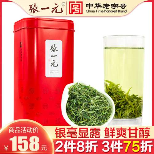 张一元新茶上市特级雨前黄山毛峰