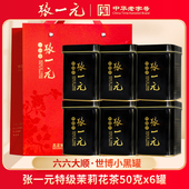 张一元 特级黑罐送礼茗茶配礼袋 6罐 特级浓香茉莉花茶300g 50g
