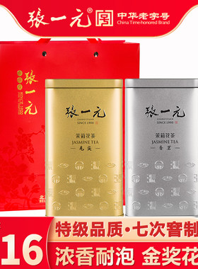 张一元茶叶 特级浓香茉莉花茶金银桶2罐装 茉莉毛尖+茉莉香茗440g