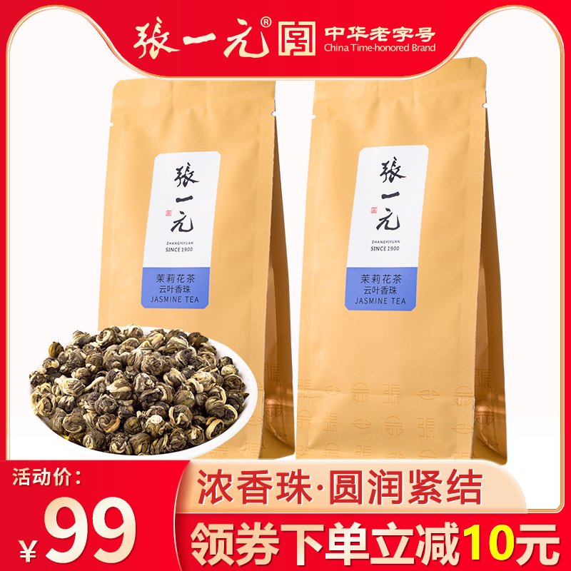 张一元茶叶特种茉莉花茶绣球浓香龙珠云叶香珠100g（50gx2包） 茶 茉莉花茶 原图主图