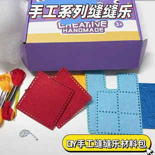 儿童手工DIY材料包缝缝乐数字周边缝制数字人偶挂件可缝5个挂件