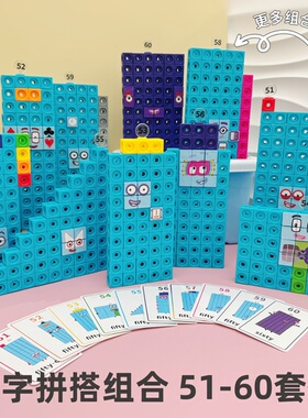 2cm魔法方块numberblocks51-60数字积木正方体多边形积木组合套件