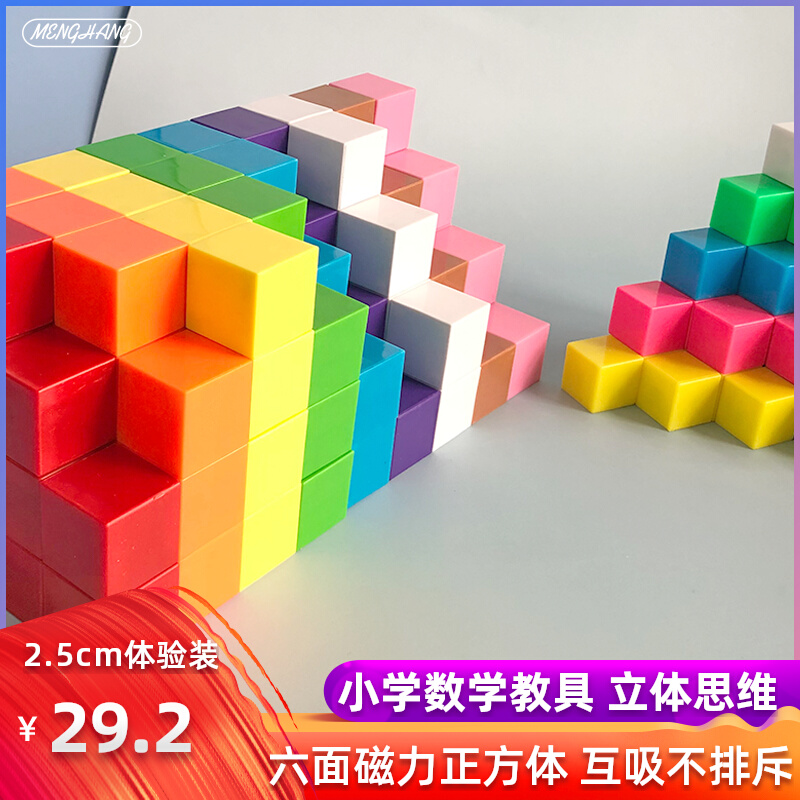 磁力方块学具六面磁性正方体数学几何教具立体王学思空间思维模型