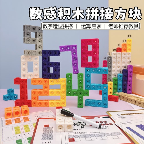 拼装积木方块DIY数字积木