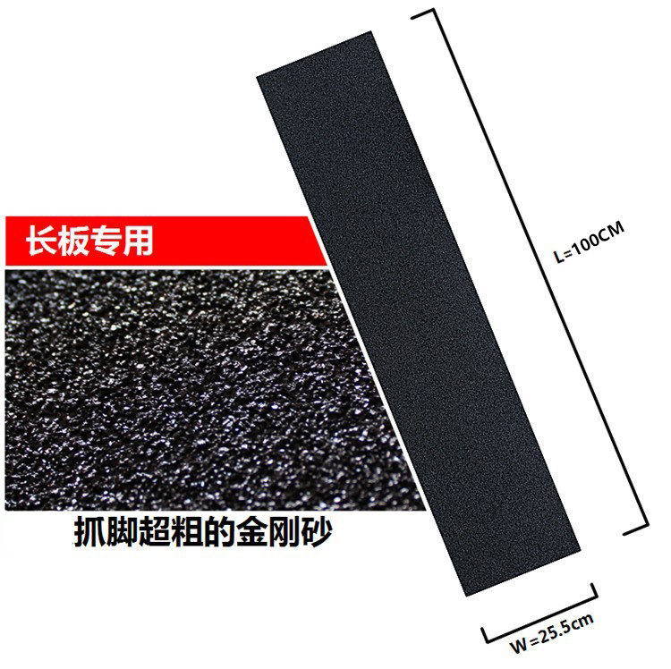 长板砂纸滑板防滑防水超耐用金刚粗细砂纸原装速降舞板全能板砂纸