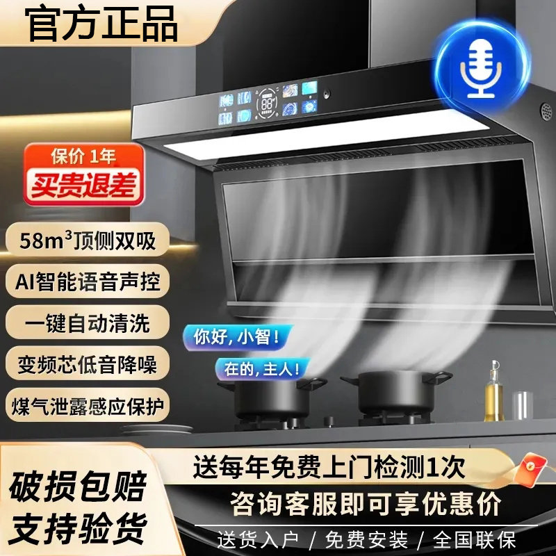 新飞大吸力抽油烟机顶侧双吸油烟机免拆洗厨房家用智能AI油烟机