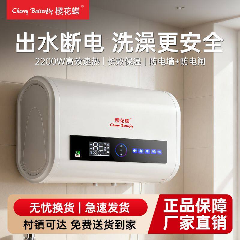 樱花蝶正品新款电热水器速热扁桶家用储水式热水器40/50/60/80升