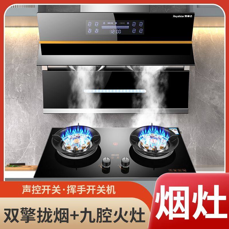 荣事达侧吸油烟机燃气灶套装双擎油烟机厨房家用煤气灶具烟灶组合