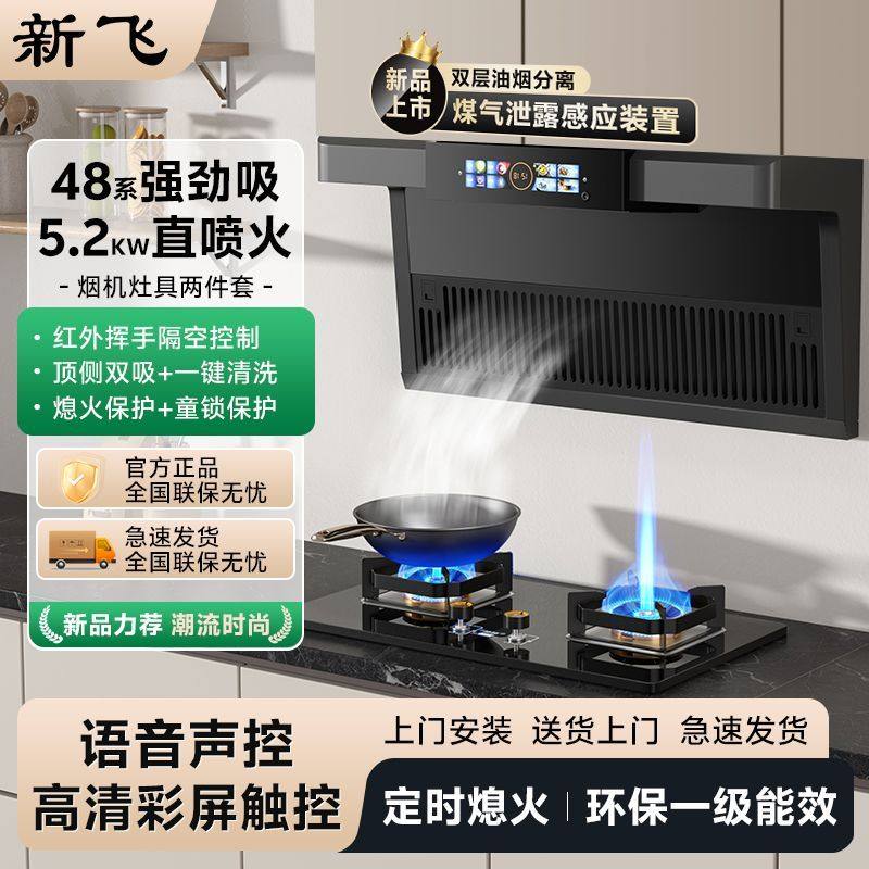 新飞抽油烟机7字型套装厨房油烟机燃气灶家用双灶套餐烟灶组合