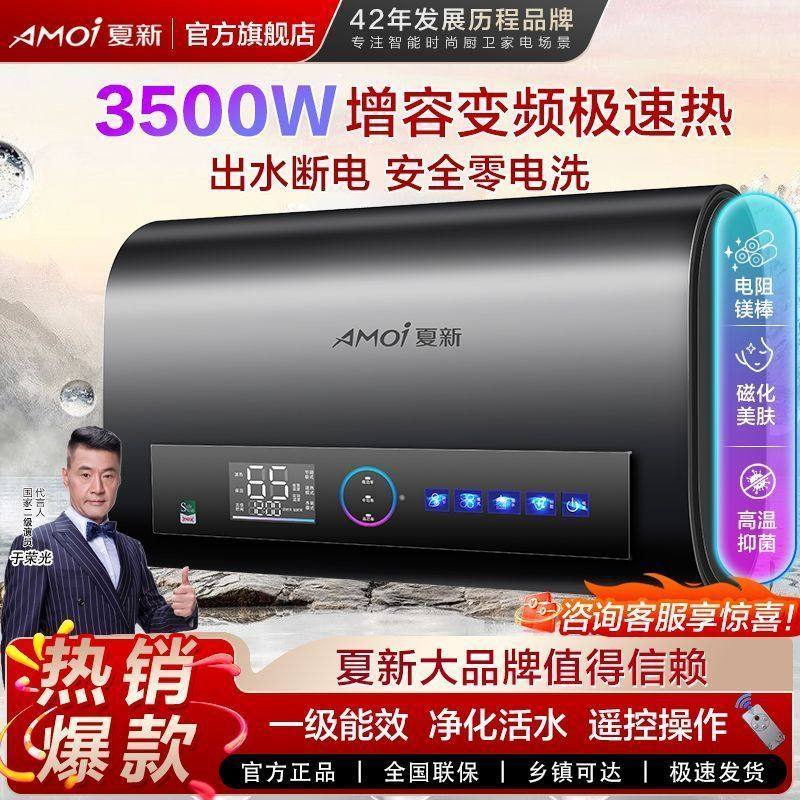 夏新家用智能电热水器卫生间一级能效省电扁桶储水式品牌热水器