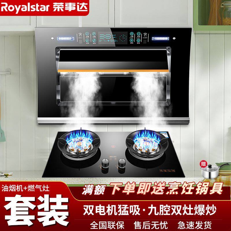 荣事达抽油烟机燃气灶套装侧吸油烟机猛火煤气灶双灶头家用二件套