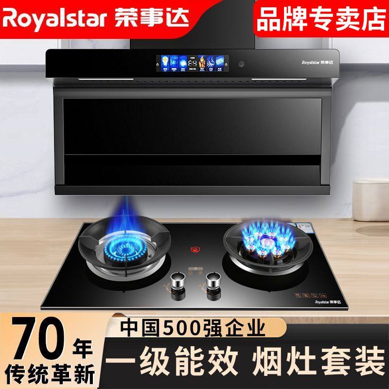 荣事达抽油烟机燃气灶套装家用顶侧双吸烟机煤气灶二件套厨房套餐