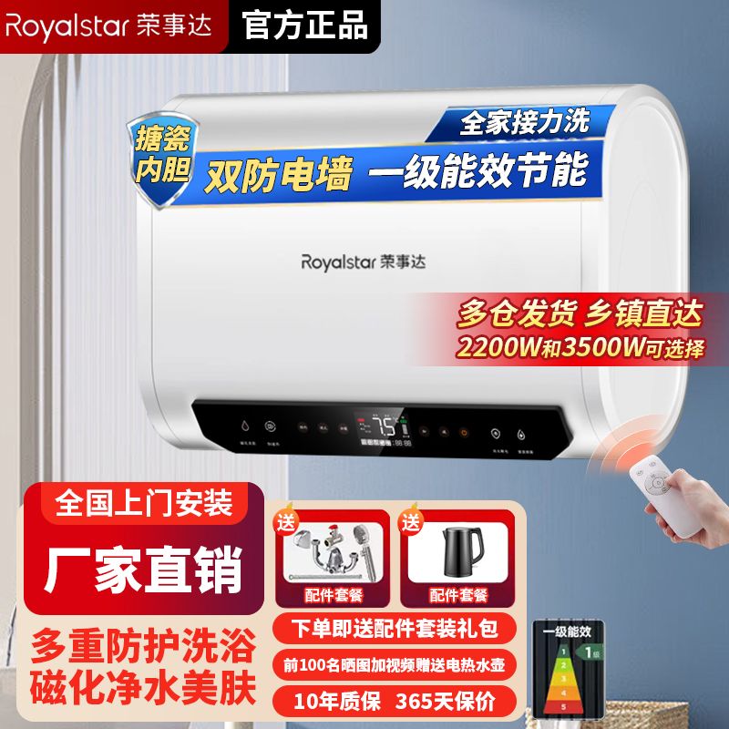 荣事达电热水器一级能效圆桶速热扁桶双胆家用租房用