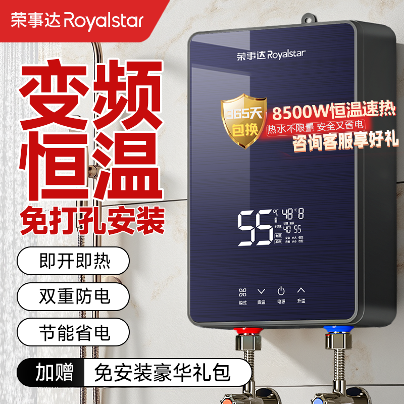 荣事达即热式电热水器家用恒温变频快速过水热卫生间厨宝速热洗澡,生活电器,其他生活家电配件,淘宝优惠券,粉丝福利购,淘宝优惠卷