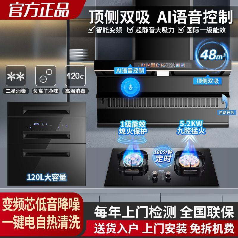 欧派凯智能变频抽油烟机家用48m³大吸力油烟机燃气灶三件套餐组
