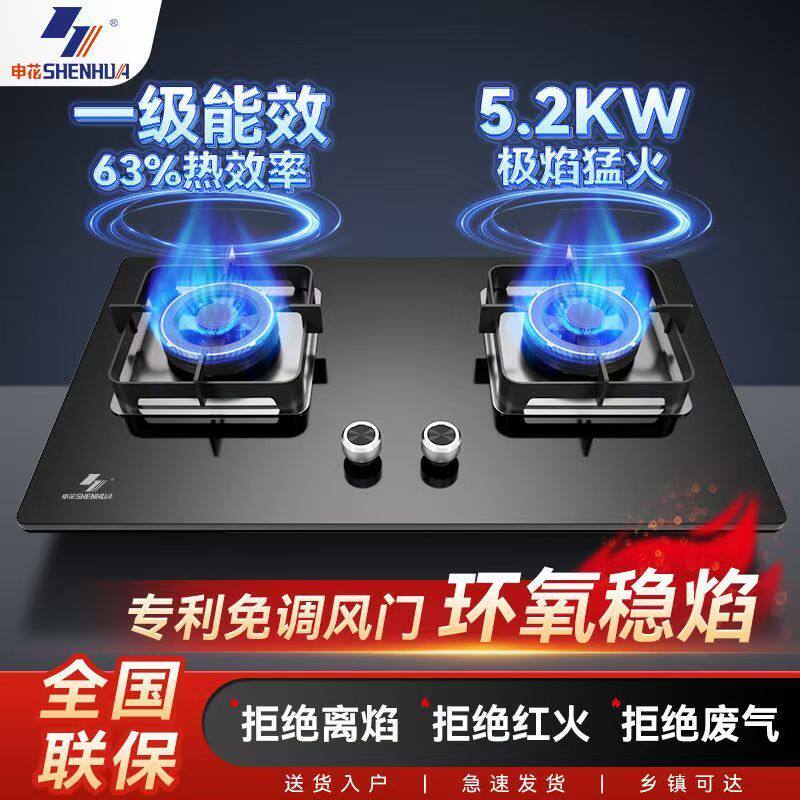 上海申花官方正品家用燃气灶天然气液化气双灶炉具煤气炉上门安装