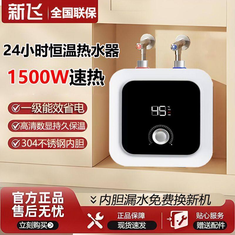 新飞正品小厨宝储水式一级能效热水厨房电热水器小型台下即热水宝,生活电器,其他生活家电配件,淘宝优惠券,粉丝福利购,淘宝优惠卷