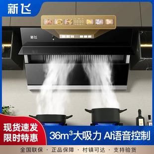 新飞油烟机家用双电机抽油烟机厨房侧吸式自动清洗大吸力吸油烟机