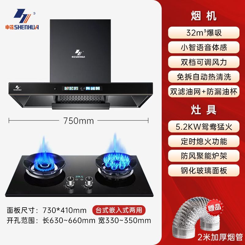 上海申花顶吸式抽油烟机燃气灶家用厨房大吸力烟灶组合套装两件套