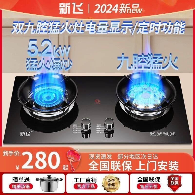 新飞煤气灶双灶家用燃气灶嵌入式台式天然气液化气天燃气猛火炉具