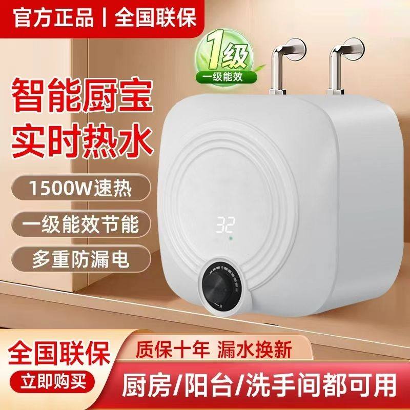 储水式家用厨房小厨宝热水器一级能效小型速热电热水器台下热水宝,生活电器,其他生活家电配件,淘宝优惠券,粉丝福利购,淘宝优惠卷