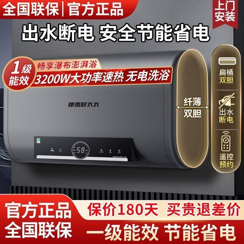 正品康雪好太太一级能效电热水器高温抑菌家用洗澡40/50/60/80升