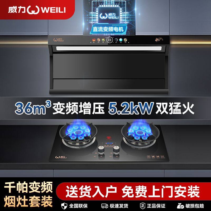 威力正品顶侧双吸抽油烟机燃气灶套装双灶家用套餐组合烟灶两件套