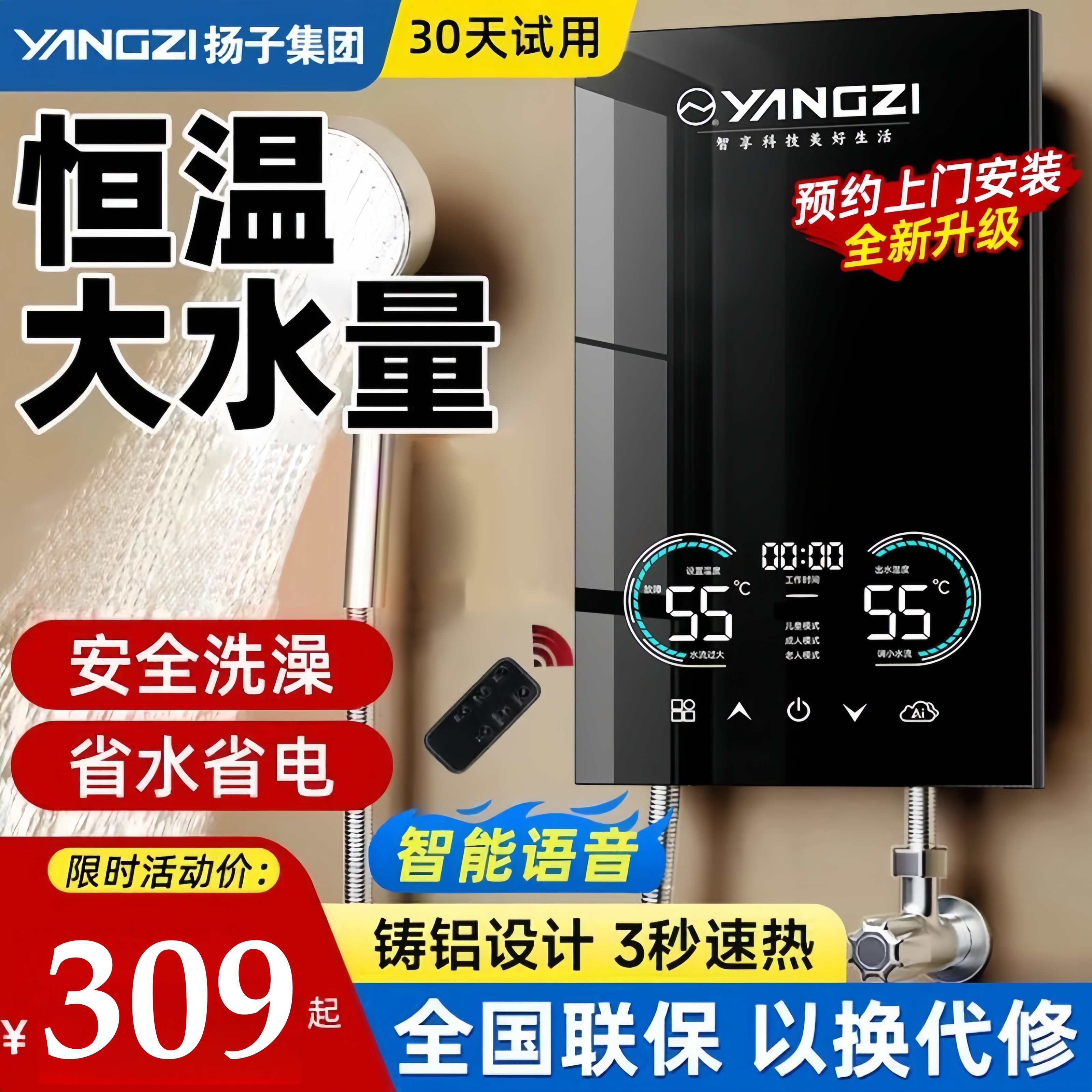 扬子AI智能即热式电热水器家用恒温变频宿舍过水小型速热洗澡专用