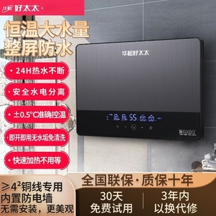电热水器家用洗澡恒温智能变频出租屋热水器沐浴 华松好太太即热式