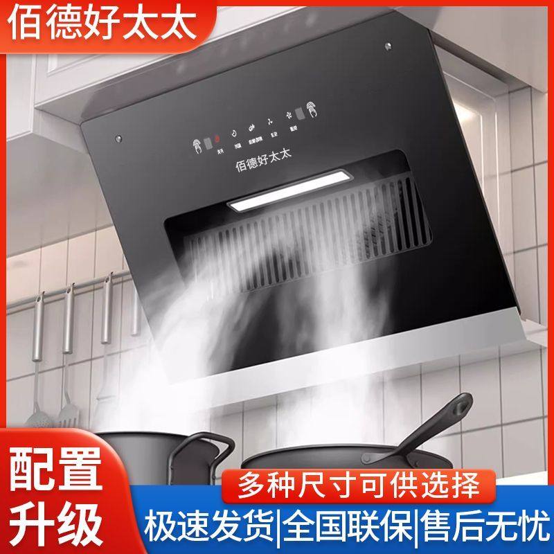 佰德好太太抽油烟机厨房大吸力抽油烟机家用小型厨房小户型壁挂式