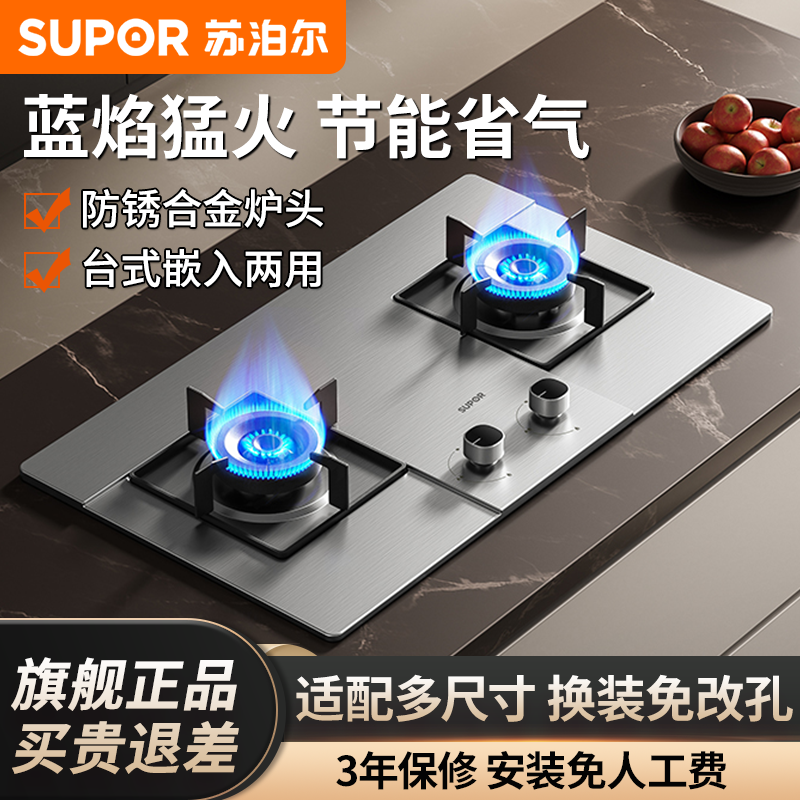 苏泊尔燃气灶煤气灶双灶家用嵌入式天然气灶台式液化气灶猛火灶炉