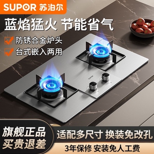 苏泊尔燃气灶煤气灶双灶家用嵌入式天然气灶台式液化气灶猛火灶炉