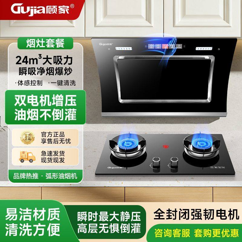 顾家燃气灶油烟机套装家用厨房烟灶套装组合小尺寸大吸力免拆洗