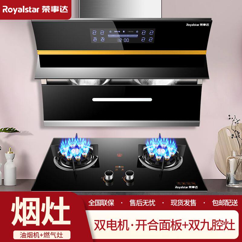 荣事达抽油烟机燃气灶套餐燃气灶双灶家用油烟机套装烟灶套餐组合