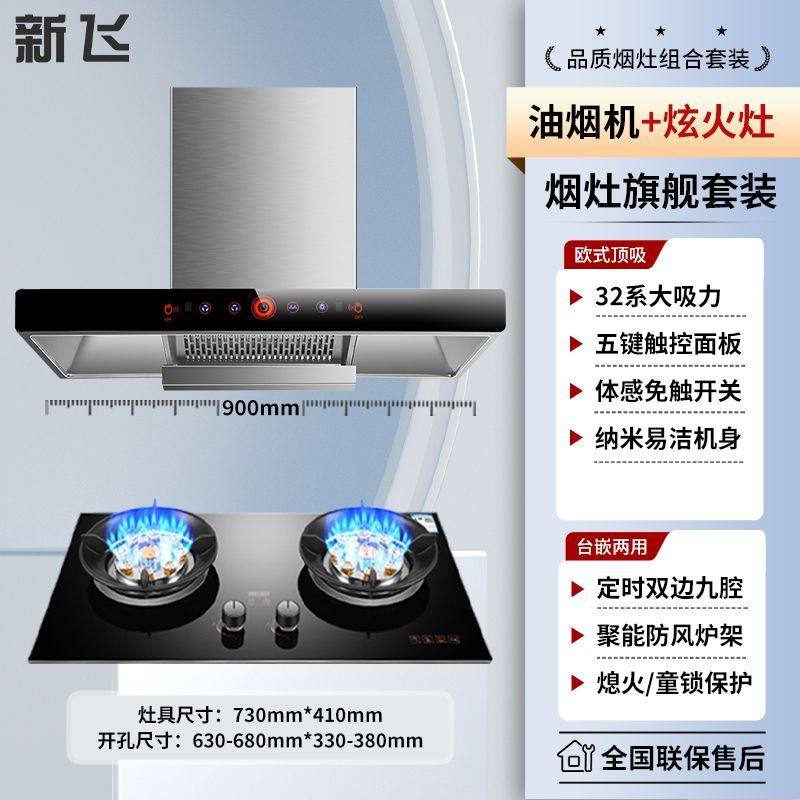 新飞抽油烟机燃气灶组合套装家用厨房大吸力抽油烟机台嵌式猛火灶