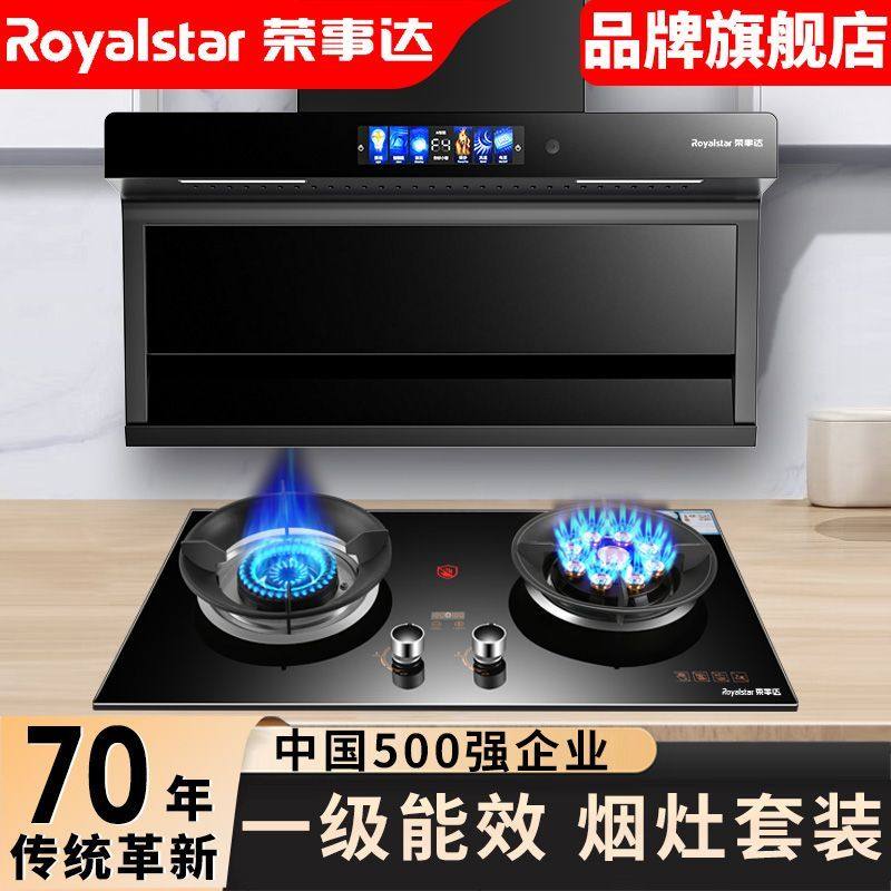 荣事达抽油烟机燃气灶组合套餐顶侧双吸家用套装厨房煤气灶二件套