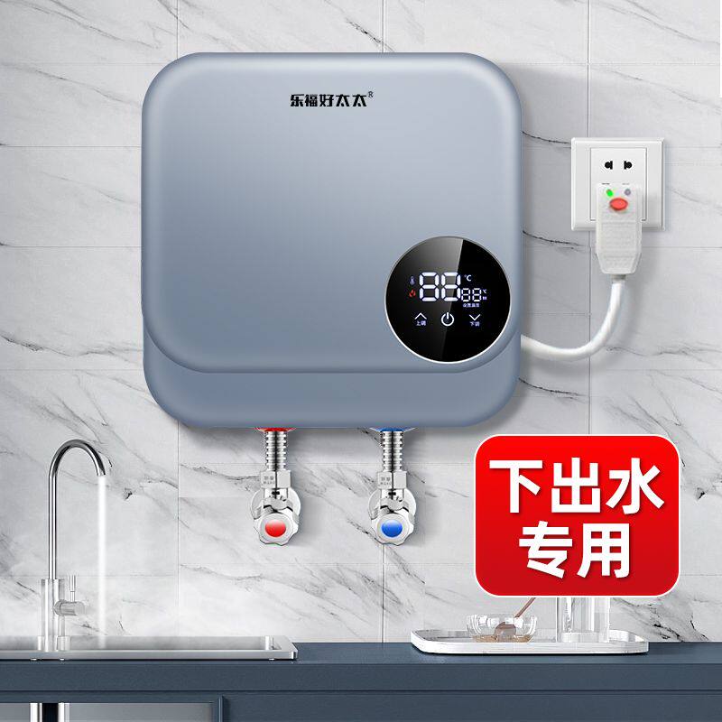 下出水乐福好太太小厨宝壁挂式挂墙速热即热储水式家型热水器厨房