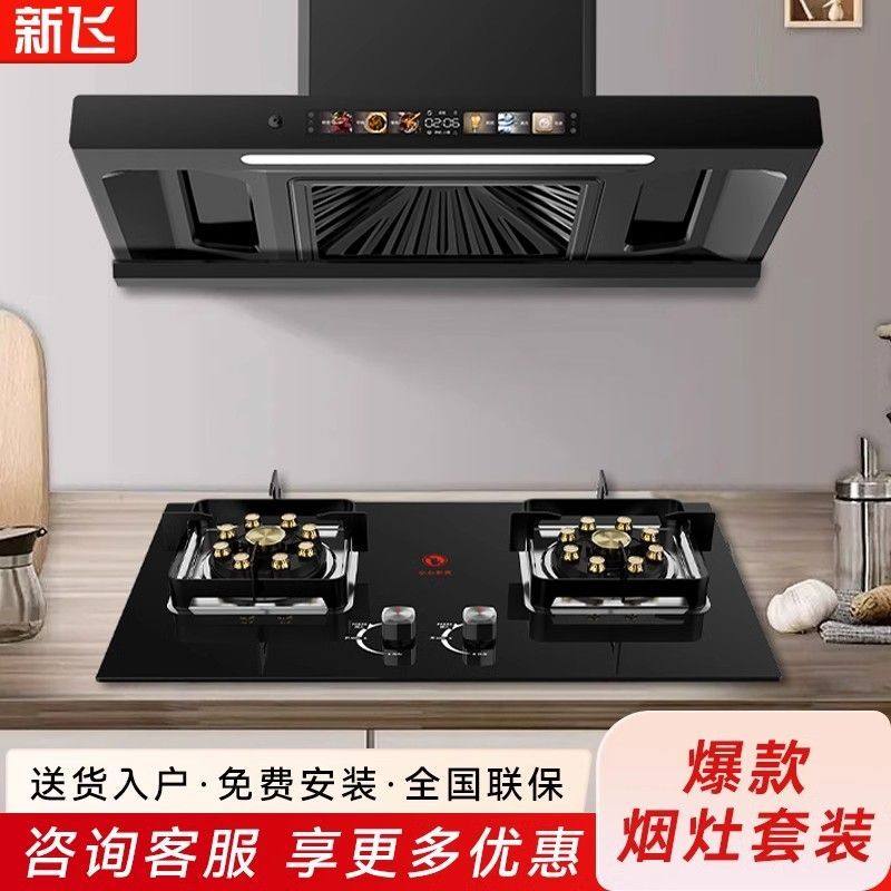 新飞油烟机灶具套装油烟机厨房家用三腔油烟机烟灶套装猛火燃气灶