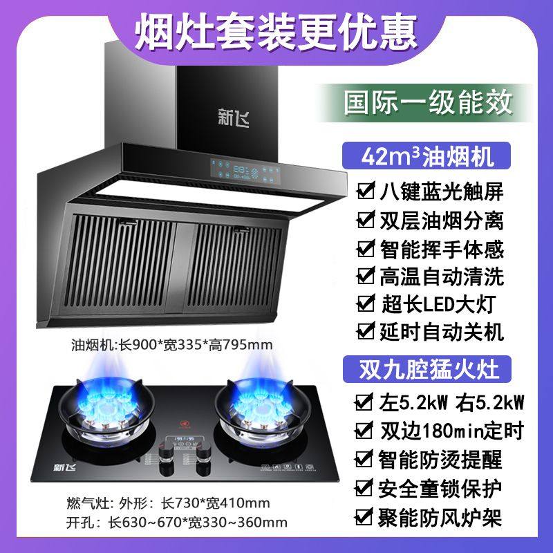 新飞家用燃气灶油烟机组合套装厨房液化气天然气油烟分离抽油烟机