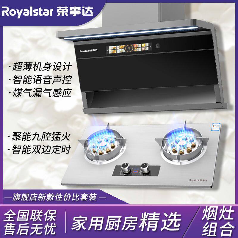荣事达抽油烟机套装燃气灶双灶家用套餐组合顶侧双吸煤气灶二件套
