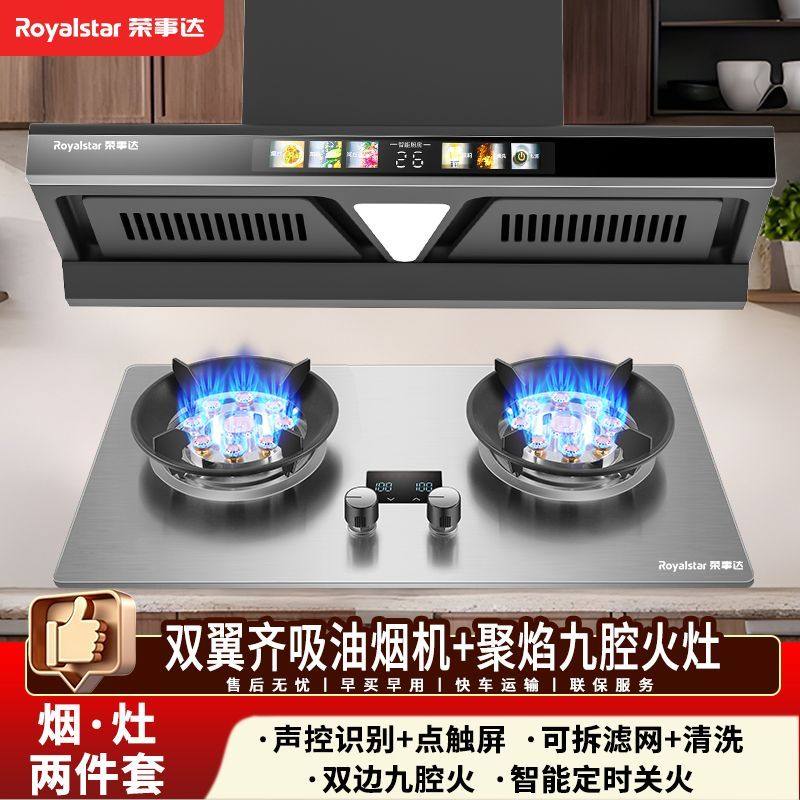 荣事达抽油烟机燃气灶套装顶吸油烟机不锈钢灶具,大家电,其他大家电配件,淘宝优惠券,粉丝福利购,淘宝优惠卷