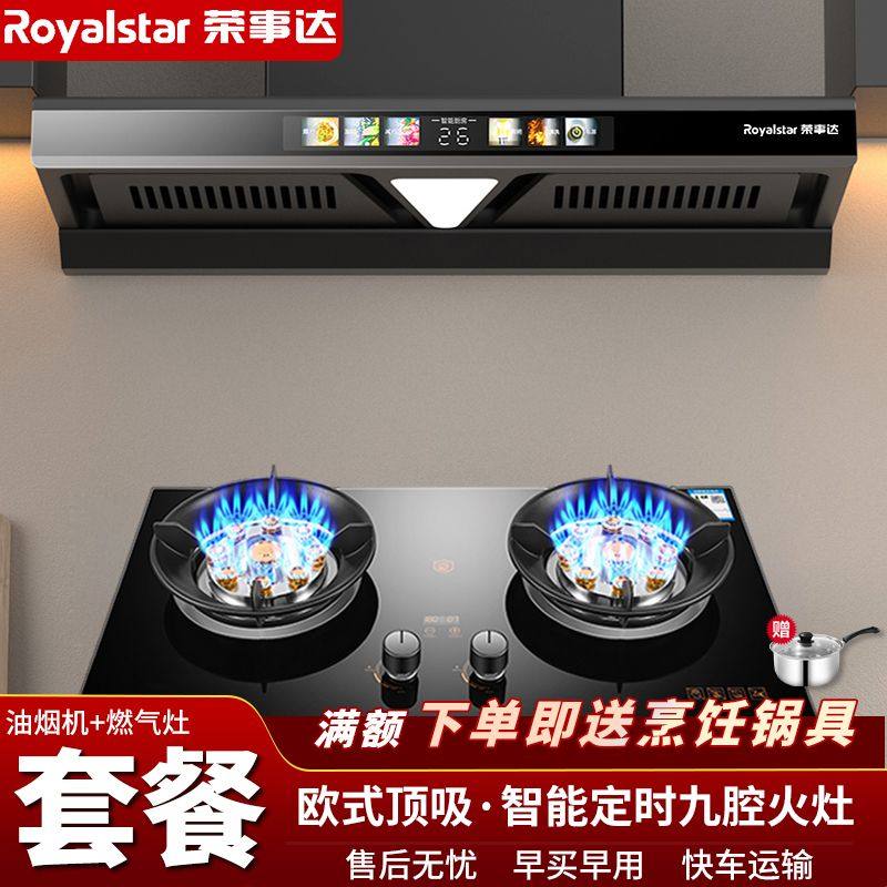 荣事达顶吸油烟机燃气灶套装欧式抽油烟机煤气灶具烟灶套装两件套,大家电,其他大家电配件,淘宝优惠券,粉丝福利购,淘宝优惠卷