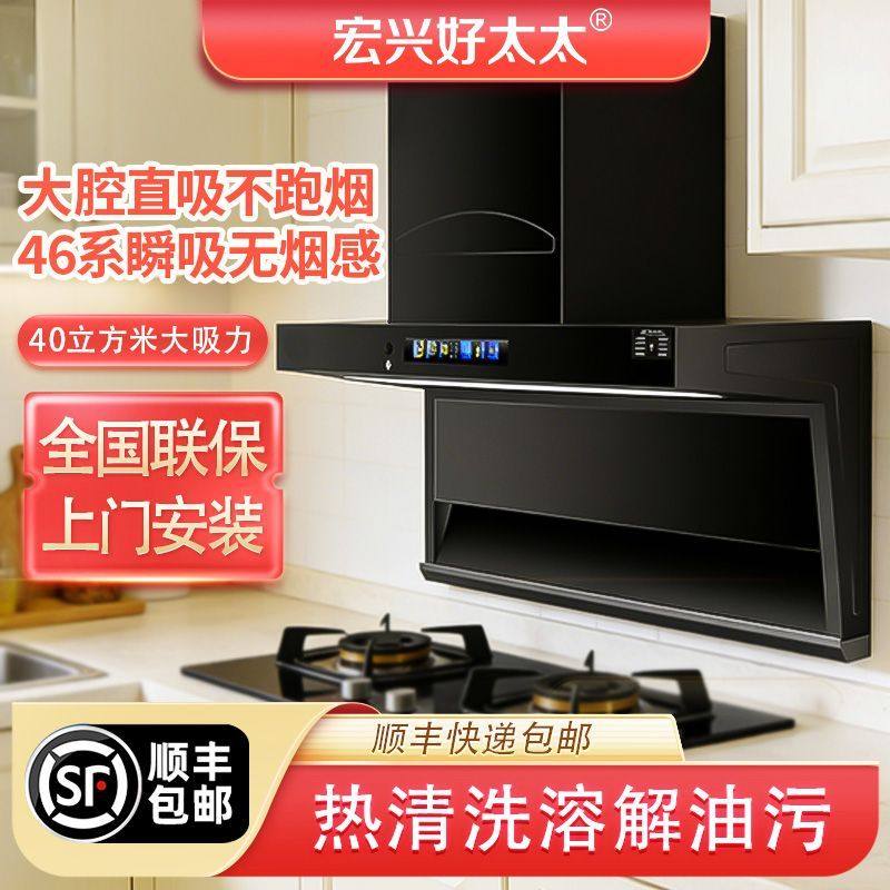 宏兴好太太自动清洗T型油烟机顶侧双吸AI智能语音上门安装烟机